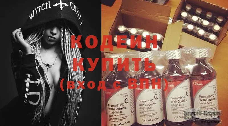 Кодеин Purple Drank  купить наркоту  OMG вход  Хотьково 